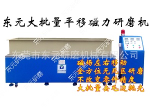 磁力去毛刺機(jī)